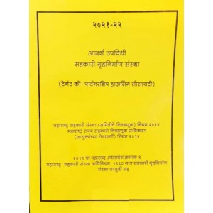 Ajit Prakashan's Co-operative Housing Society (Tenant Co-Partnership Housing Society) Bye Laws (Marathi) | Upvidhi - Sahkari Gruhnirman Sanstha